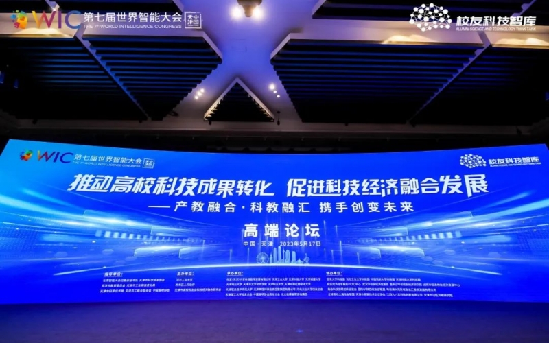 榮程集團在世界智能大會高峰論壇上發(fā)言并簽約，助力“天開園”建設(shè)