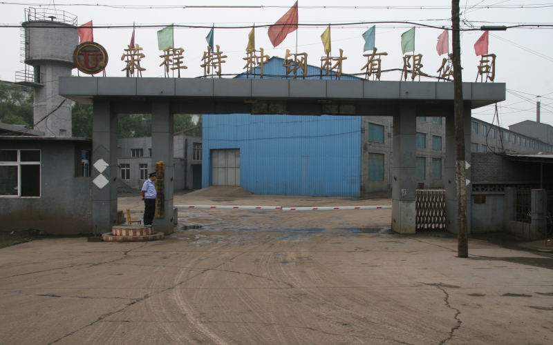 1998年，組建豐南冀發(fā)特種鋼材有限公司，企業(yè)發(fā)展進入快車道