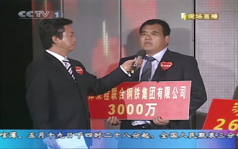 2008年，大愛義舉，感動中國