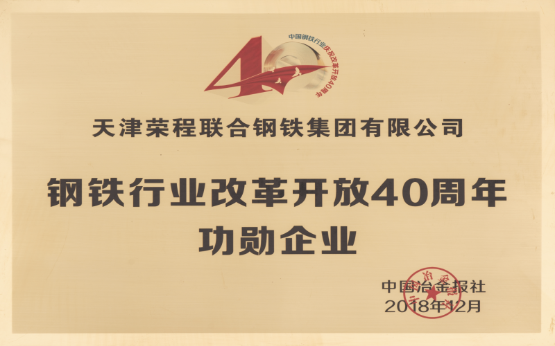 2018年，創(chuàng)業(yè)三十載，榮程再啟航