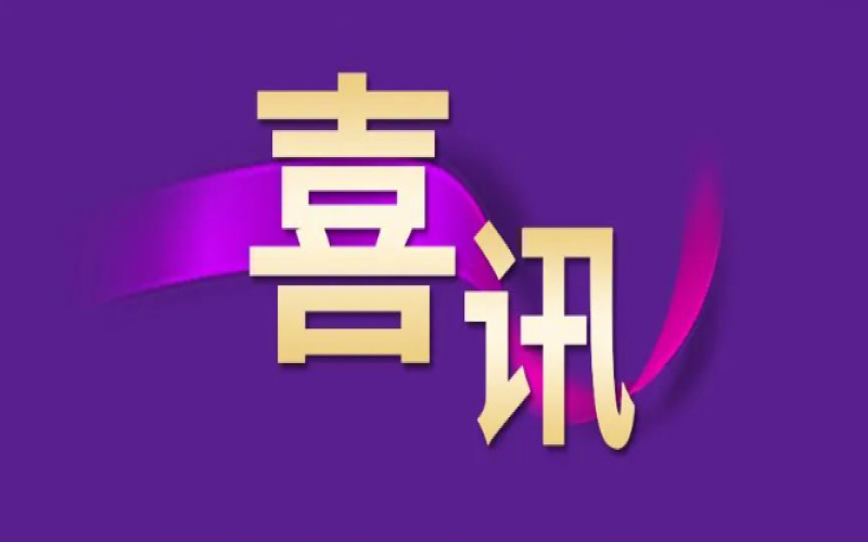 喜訊！2023天津企業(yè)100強發(fā)布，榮程集團位列天津企業(yè)100強第4位、天津制造業(yè)企業(yè)100強第2位