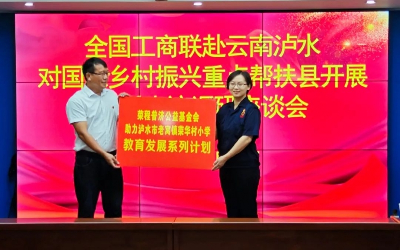 “以體育人·籃球筑夢(mèng)”榮程普濟(jì)捐贈(zèng)儀式于全國工商聯(lián)走訪調(diào)研期間舉行