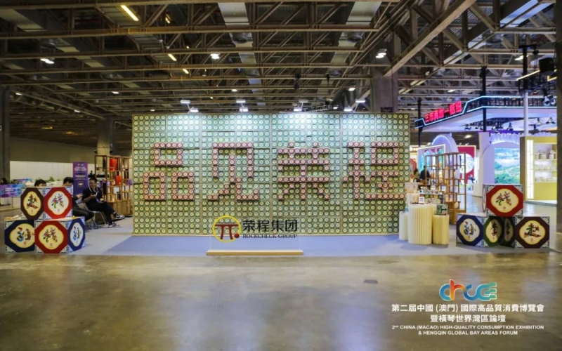 高品會(huì)開(kāi)展首日！千余人次打卡“品見(jiàn)榮程”