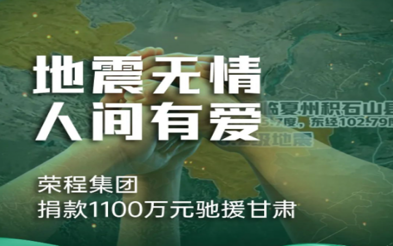 讓愛一起飛！“百萬”救急 “千萬”共建美好家園