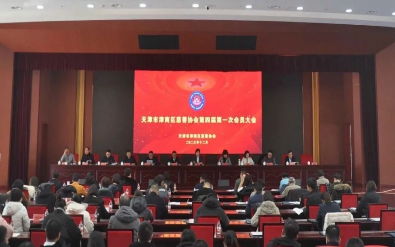 津南區(qū)慈善協會第四屆第一次會員大會召開  榮程集團總裁張君婷當選會長