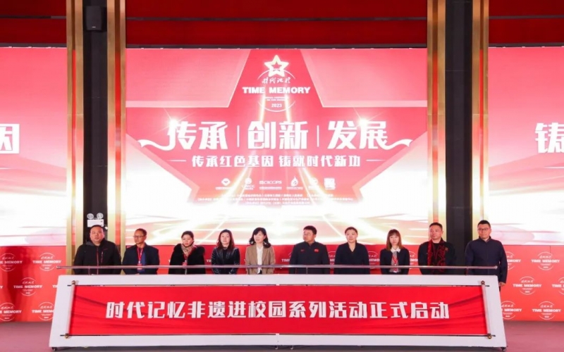 時(shí)代記憶十周年 - 榮程集團(tuán)與多所高校、非遺匠人代表共啟非遺進(jìn)校園活動(dòng)