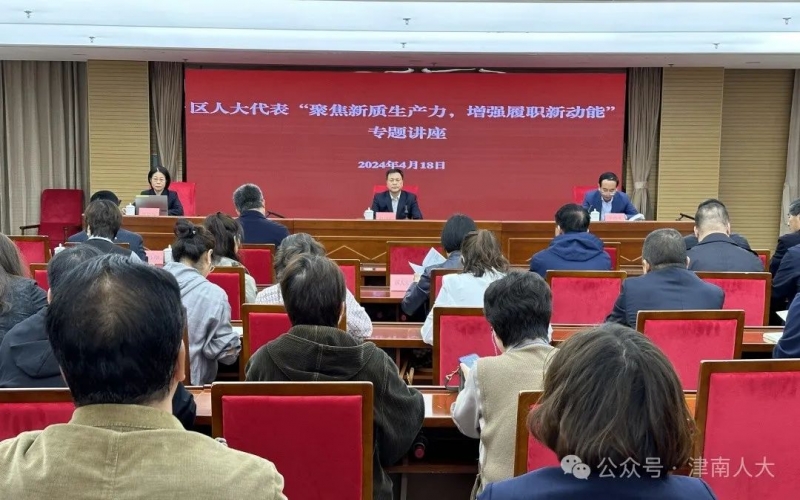 津南人大常委會(huì)“聚焦新質(zhì)生產(chǎn)力，增強(qiáng)履職新動(dòng)能”現(xiàn)場(chǎng)教學(xué)活動(dòng)走進(jìn)榮程集團(tuán)