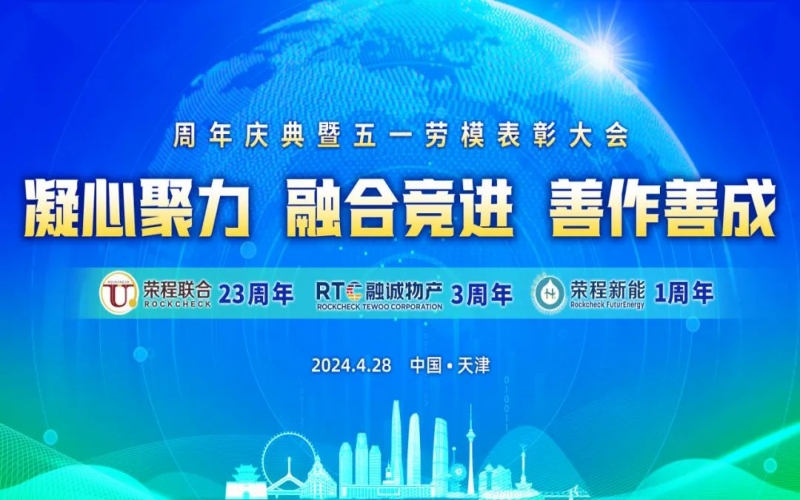 學習先進榜樣 汲取前進動力！榮程集團這些個人和團體榮獲表彰