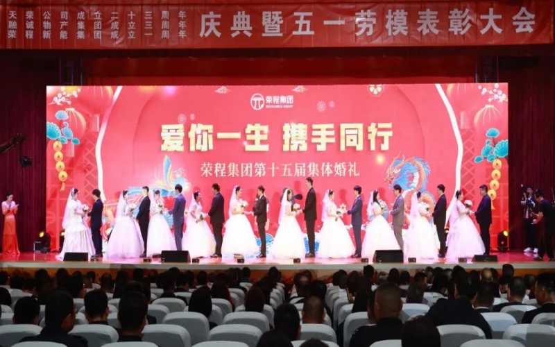 10對新人喜結良緣！榮程集團這場集體婚禮幸福感爆表