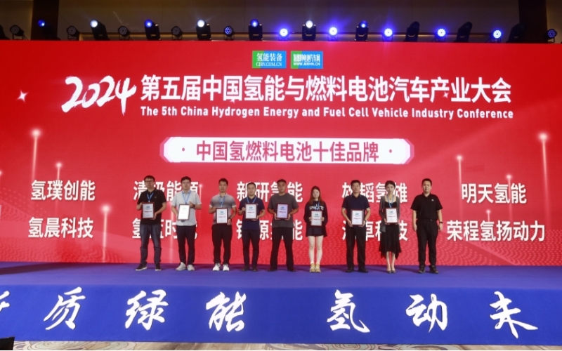 榮程集團(tuán)亮相第五屆中國(guó)氫能與燃料電池汽車產(chǎn)業(yè)大會(huì)，斬獲兩大獎(jiǎng)項(xiàng)
