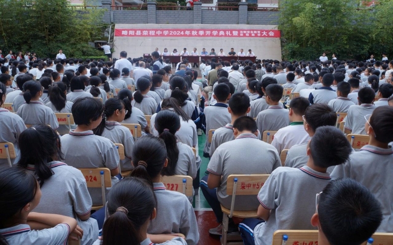 追光而遇，共赴新程 - 略陽縣榮程中學(xué)舉行2024年秋季學(xué)期開學(xué)典禮暨法治教育大會
