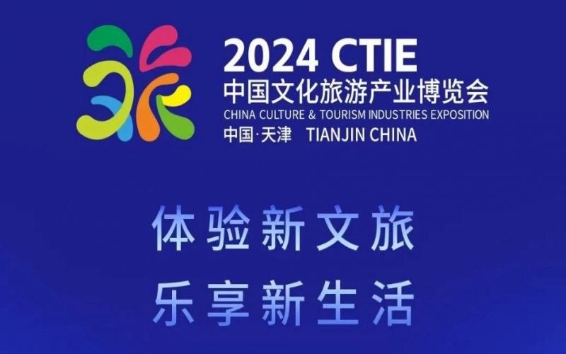 旅博會(huì)倒計(jì)時(shí)！榮程集團(tuán)邀您共赴盛會(huì)，不見不散