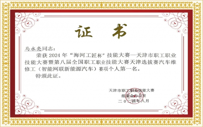 喜報(bào)！鵬翔公司員工榮獲“海河工匠杯”技能大賽多項(xiàng)榮譽(yù)