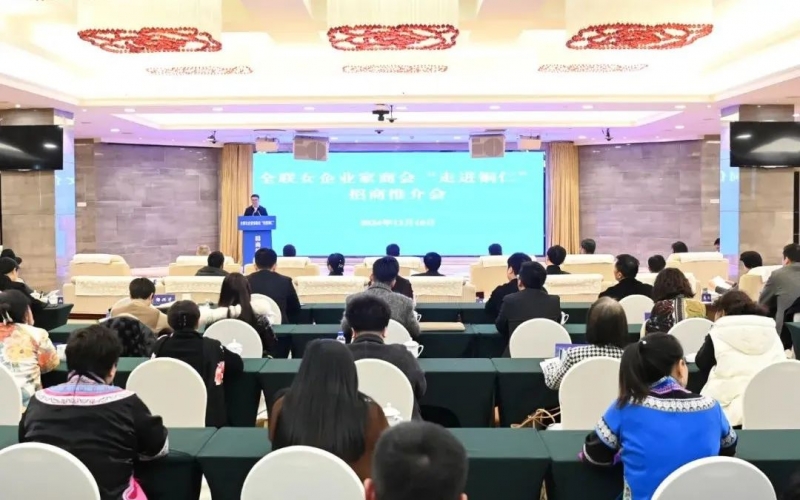 全聯(lián)女企業(yè)家商會(huì)“走進(jìn)銅仁”招商推介會(huì)舉行?會(huì)長(zhǎng)、榮程集團(tuán)董事會(huì)主席張榮華出席并講話(huà)