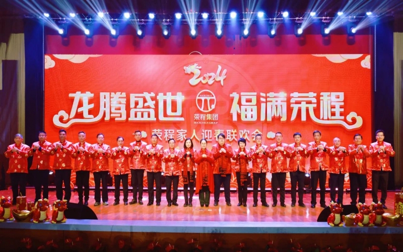 “榮”光綻放 - 回望2024，這些瞬間溫暖人心！