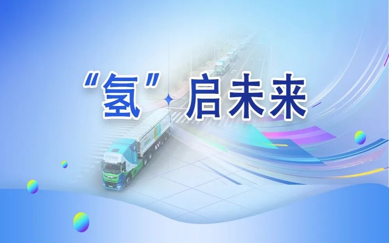 “氫”其所能！榮程這張新名片新在哪？