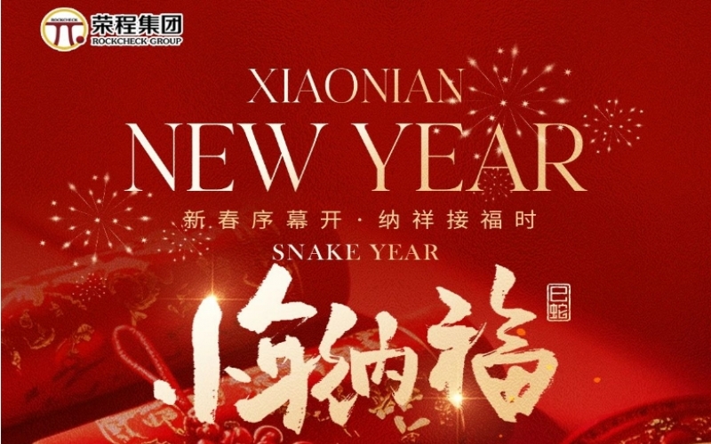 今日小年 - 年之序章，福之伊始
