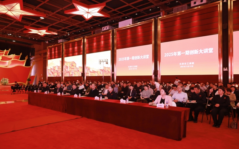 天津市工商聯(lián)今年首期創(chuàng)新大講堂，張榮華宣講民營企業(yè)座談會(huì)和全國兩會(huì)精神