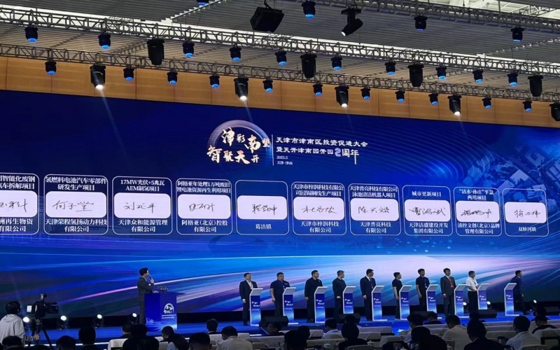 津南區(qū)投資促進大會上，榮程集團四大項目簽約！