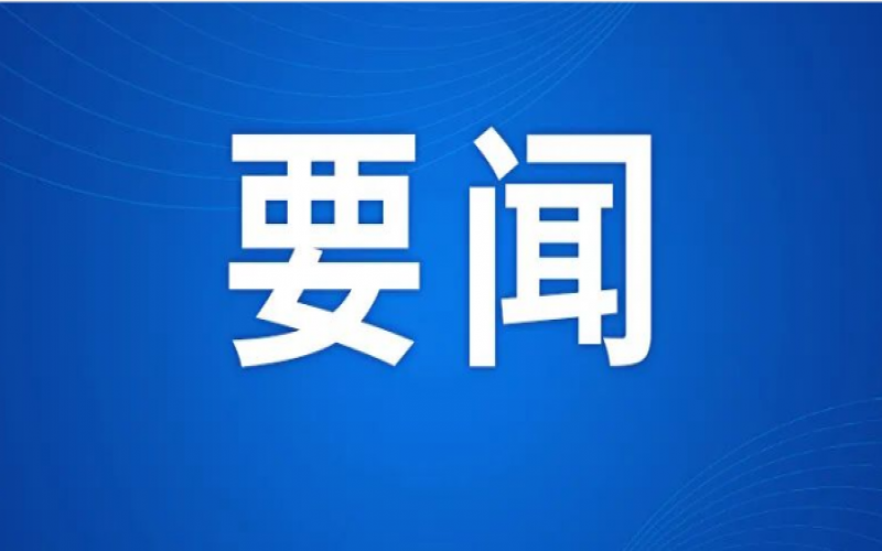 唐山市委書記張成中會見榮程集團董事會主席張榮華一行