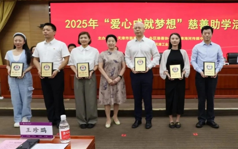 愛心成就夢想，榮程助力津門困難學子圓夢大學