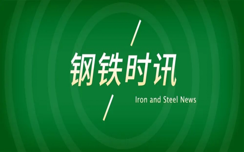 榮程鋼鐵集團召開8月份總結表彰暨9月份工作部署會