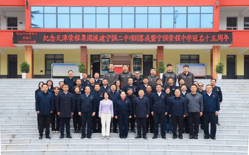 同行十五載 同心育未來——張榮華主席回訪寧強榮程中學(xué)側(cè)記