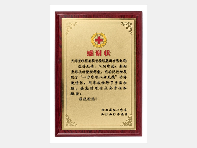 疫情無情，人間有愛。感謝貴單位的慷慨解囊，用實際行動展現(xiàn)了“一方有難，八方支援”的博愛情懷，用奉獻(xiàn)詮釋了守望相助、共克時艱的社會責(zé)任和擔(dān)當(dāng)。