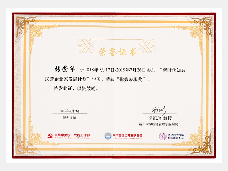 “新時代知名民營企業(yè)家發(fā)展計劃”學(xué)習(xí)中，榮獲“優(yōu)秀表現(xiàn)獎”