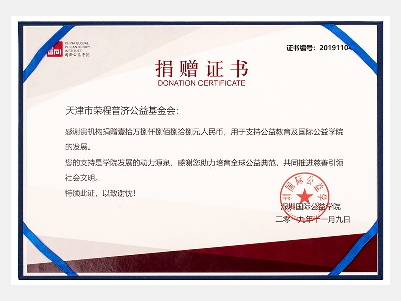 感謝貴機構(gòu)捐贈壹拾萬捌仟捌佰捌拾捌元人民幣，用于支持公益教育及國際公益學院的發(fā)展。您的支持是學院發(fā)展的動力源泉，感謝您助力培育全球公益典范，共同推進慈善引領社會文明。（慈善）